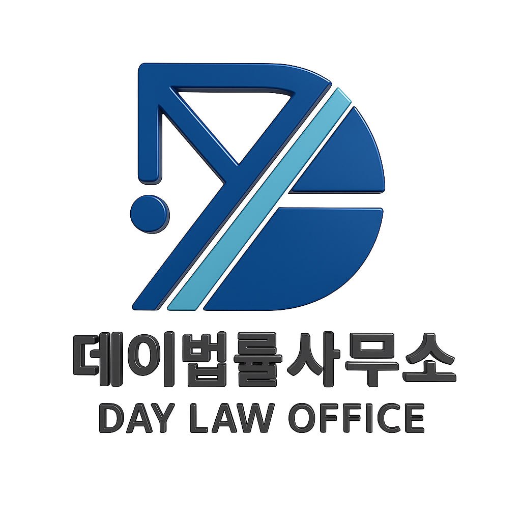 DAY 법률사무소